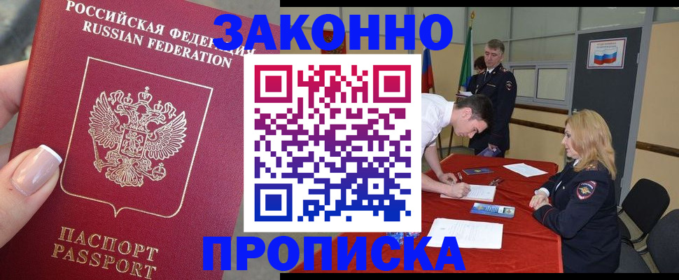 прописка для военкомата в Жердевке