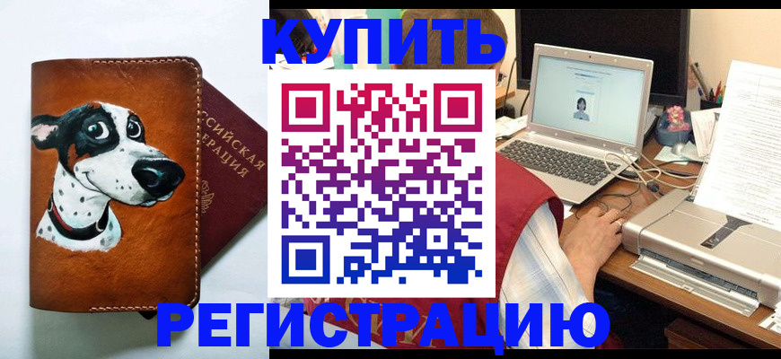 прописка для работы в Жердевке