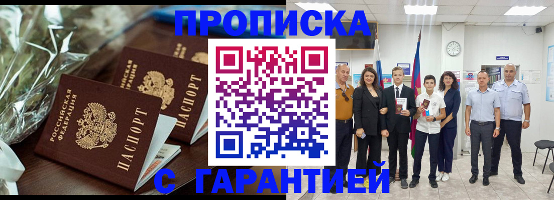 временная прописка в Жердевке